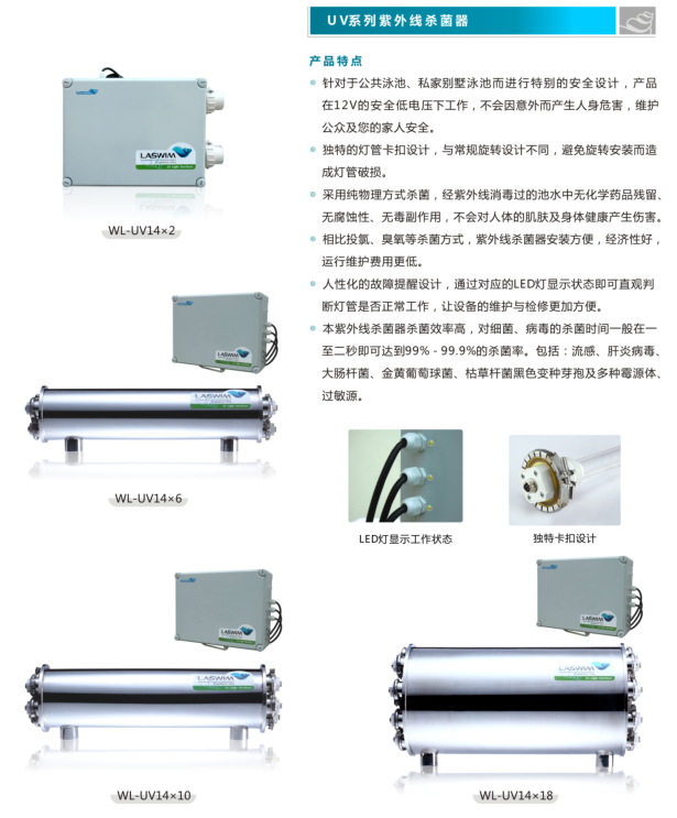 紫外线杀菌器