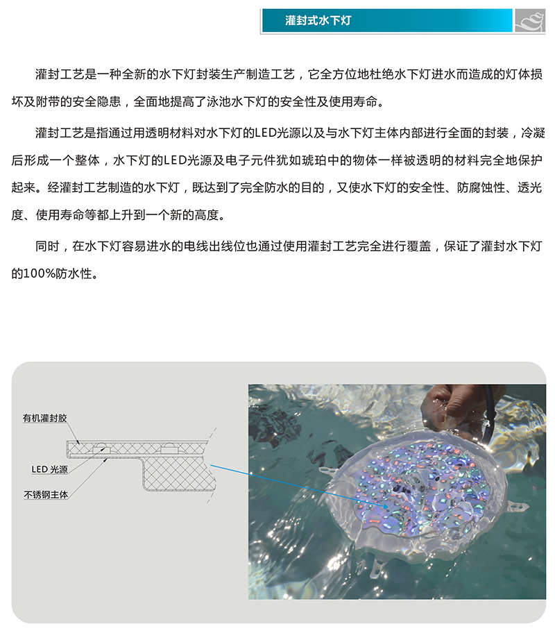 灌封式水下灯