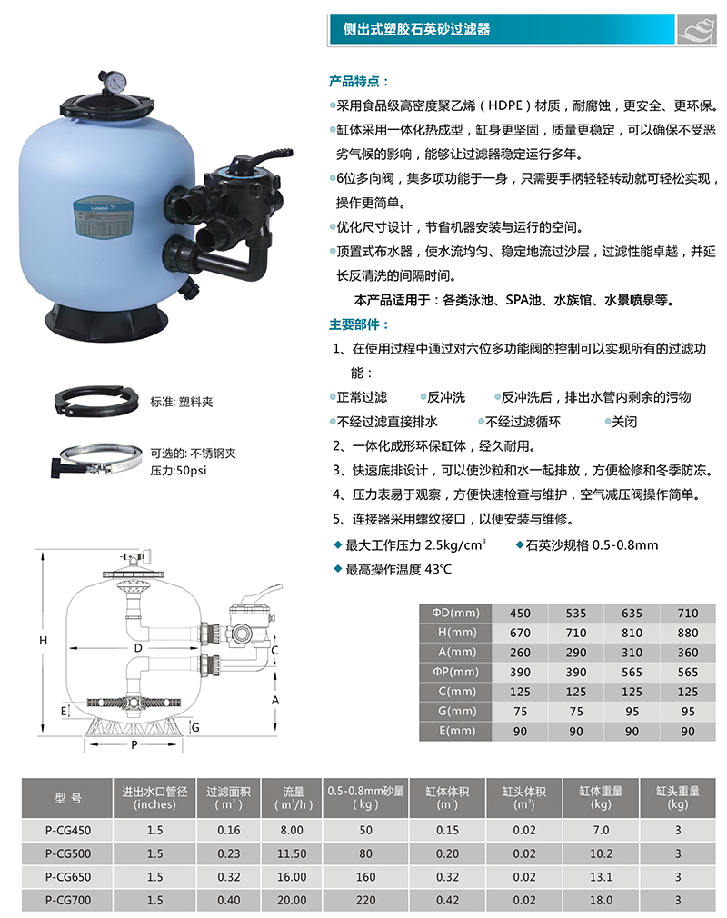 侧出式塑胶石英砂过滤器