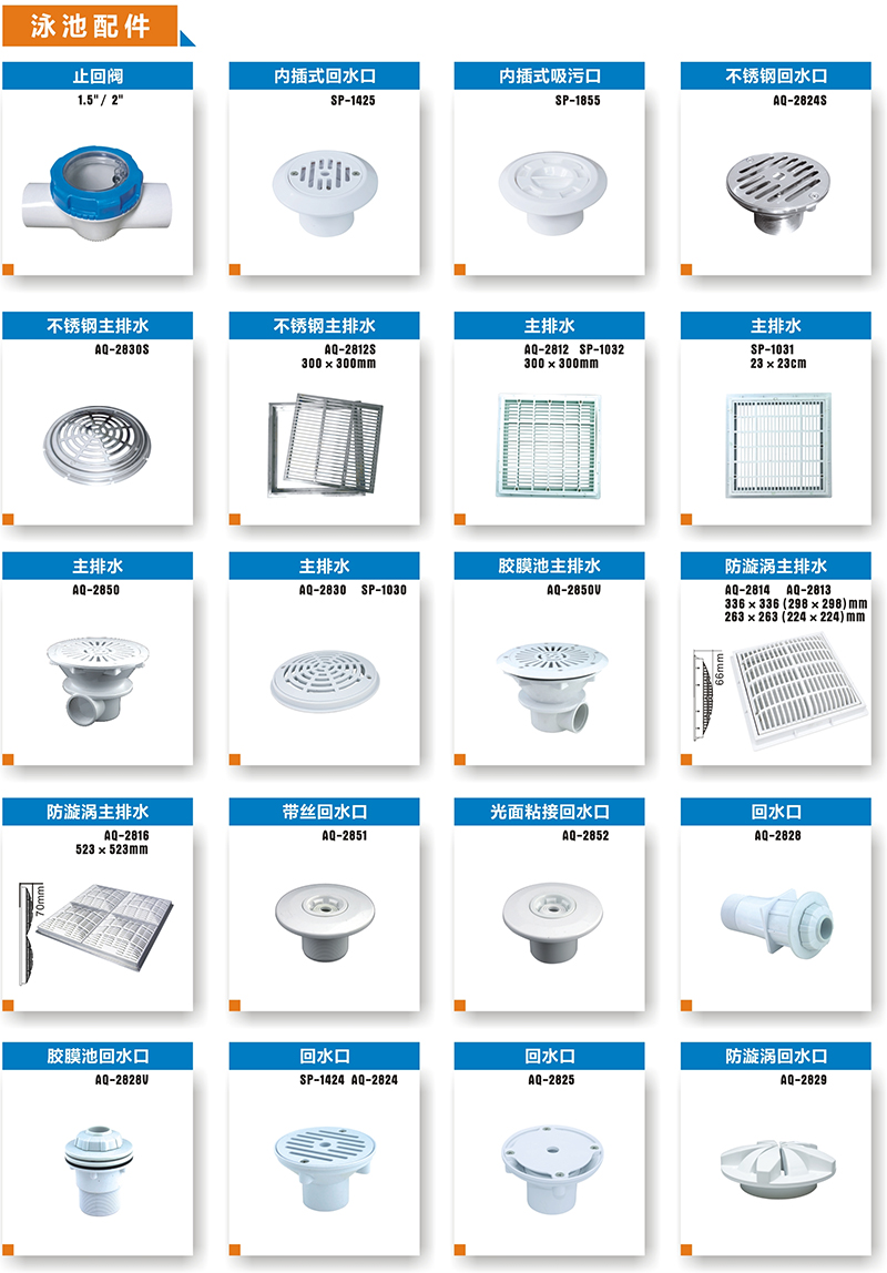泳池配件
