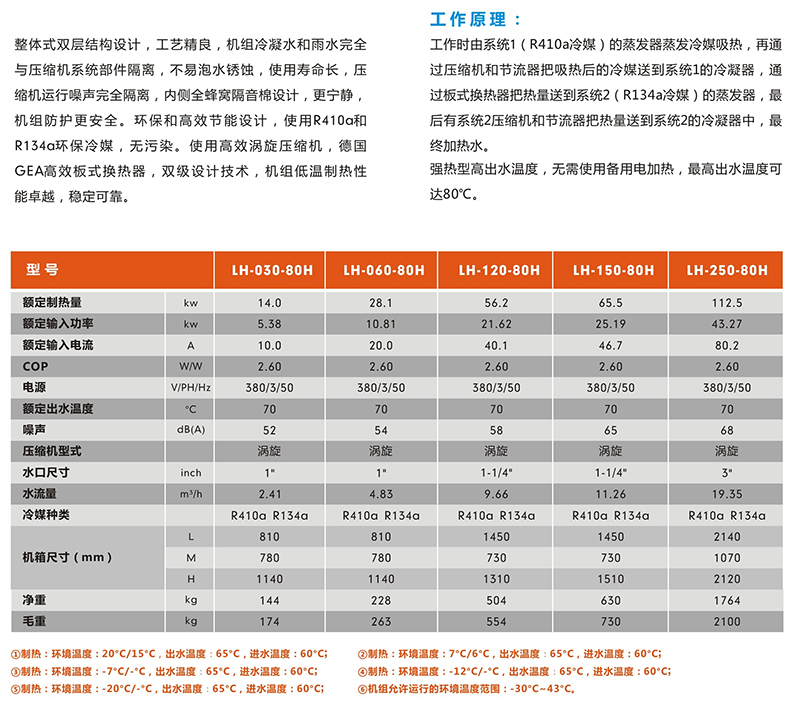 双级高温热泵